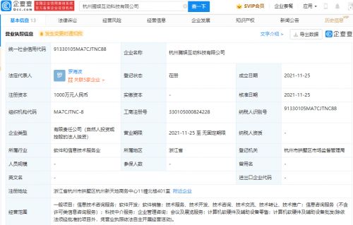 腾讯成立新公司布局科技服务与硬件制造，多元化战略再添新翼
