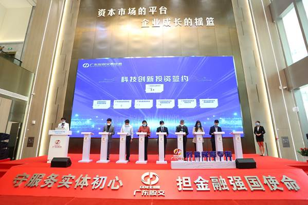 广东省科技创新专板正式开板 以资本力量精准赋能，中介服务保驾护航